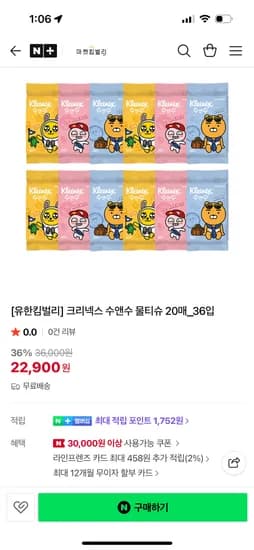 크리넥스 수앤수 물티슈 20매 36입