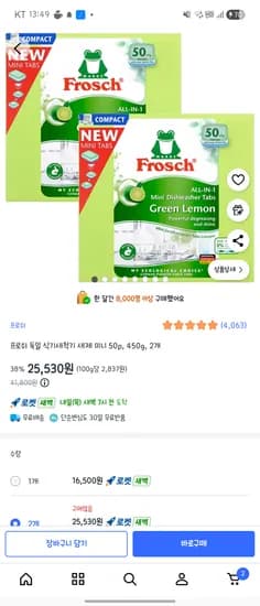 프로쉬 독일 식기세척기 세제 미니 50개입 2개 450g