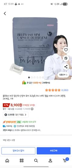 블루워시 비건 세탁 캡슐 시그니처 코튼향 24개입 1개 8,900