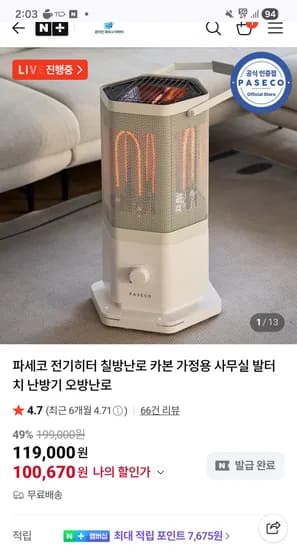 파세코 전기히터