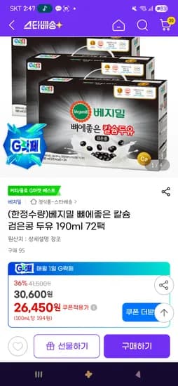 베지밀 뼈에좋은 칼슘 검은콩 두유 190ml 72팩