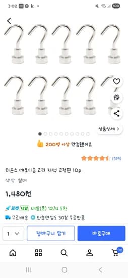 티온스 네오디움 고리자석 10개