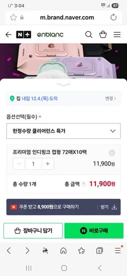 앙블랑 인디핑크 캡형 10팩