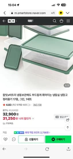비트리 냉동냉장실 정리용기 17종