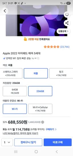 아이패드 에어5세대 256기가