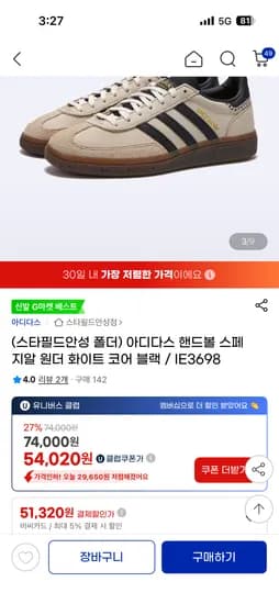아디다스 핸드볼 스페지알 원더 화이트 코어 블랙 IE3698