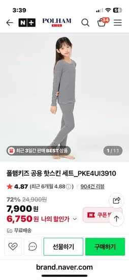 폴햄키즈 핫스킨 세트 110사이즈