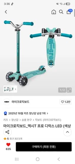 마이크로킥보드 맥시T 프로 디럭스 171,981원