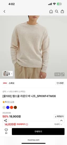 스파오 울100 니트 18620원
