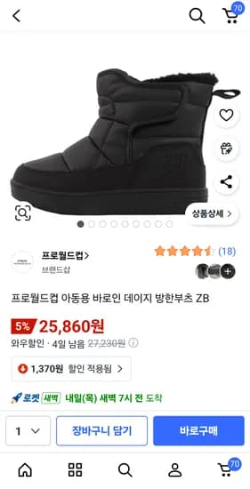 프로월드컵 아동용 바로인 데이지 방한부츠 ZB 25860원