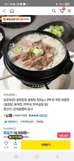 한촌설렁탕 5팩