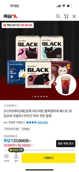 시크릿데이 유기농 미피 입오버 6p 5팩