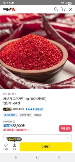 마녀바스켓 25년 햇 고춧가루 1kg
