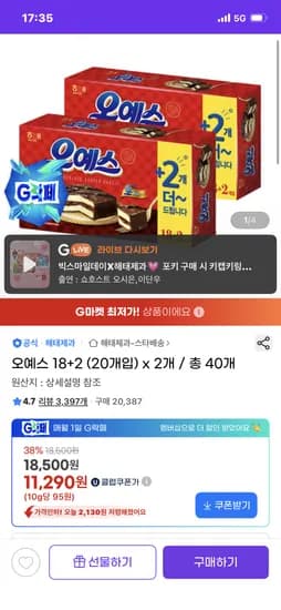 오예스 18+2 20개입 x 2개 총 40개