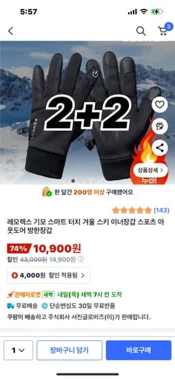스마트터치 아웃도어 기모 방한장갑 4켤레