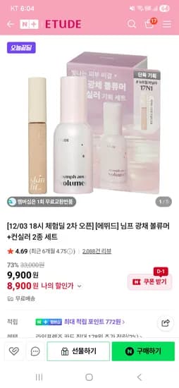 님프 광채 볼류머 컨실러 2종 세트