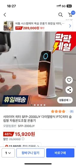 PTC 소형 온풍기