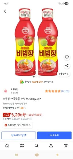 오뚜기 매콤달콤 비빔장 500g 2개