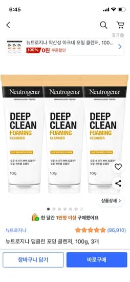 뉴트로지나 딥클린 포밍 클렌저 100g 3개