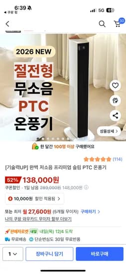 타워형 PTC온풍기 138,000