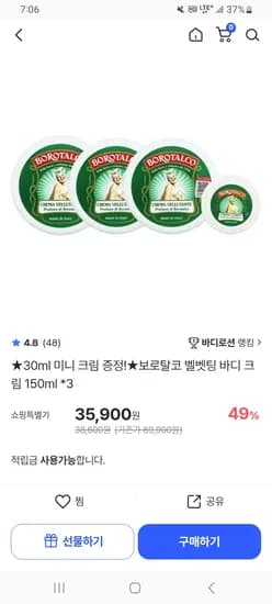 보로탈코 바디크림 150ml 3개 + 30ml 1개