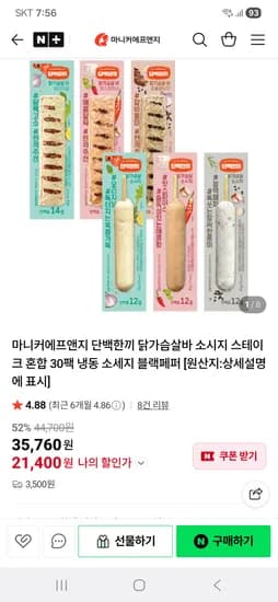 마니커에프앤지 단백한끼 닭가슴살바 소시지 30팩 21400원