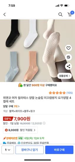 필라테스 논슬립 요가양말 4켤레