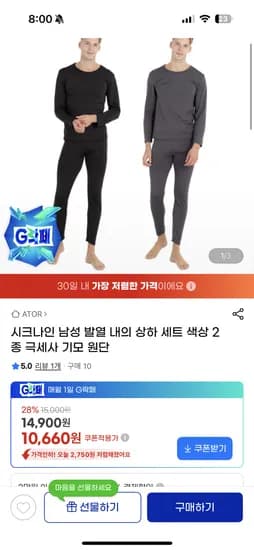 시크나인 남성 발열내의 상하세트