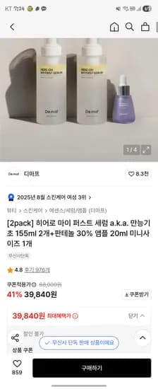 디마프 만능기초세럼 155ml 2개 판테놀 앰플 20ml 3개