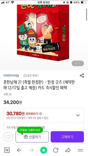 흔한남매21 특별한정판