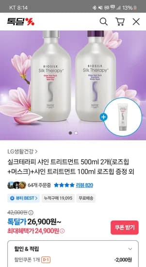 실크테라피 샤인트리트먼트 500ml 2개
