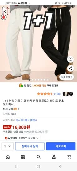와이드 기모 골지 팬츠 1+1