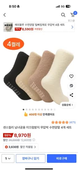 공용 미끄럼방지 무압박 수면양말 4켤레 세트