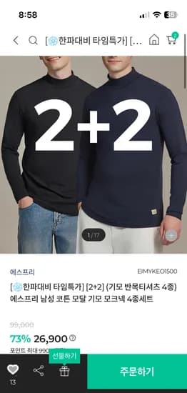 에스프리 모달 기모 반목티셔츠 4종세트