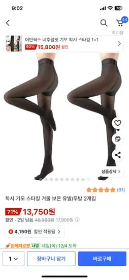 착시 기모 스타킹 겨울 보온 유발/무발 2개입