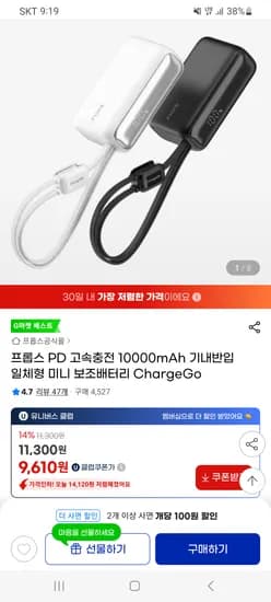 프롭스 일체형 미니보조배터리 10000mAh
