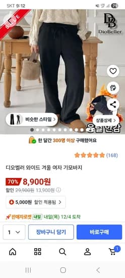 여자 와이드 기모바지 1개
