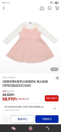 프랜치캣 뷔스티에 원피스 핑크
