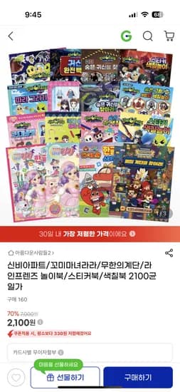 신비아파트 무한의계단 색칠북 놀이북 스티커북 외 다양