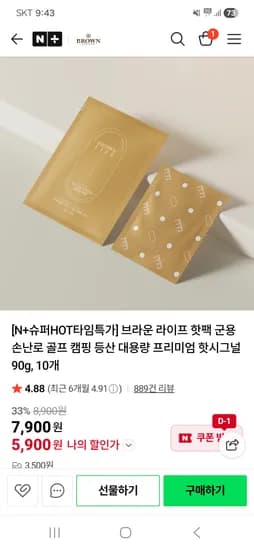 브라운 핫팩 90g 40개 10,900원