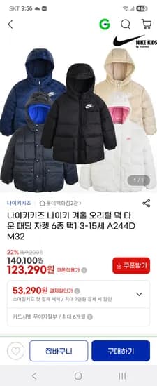 나이키키즈 덕다운 패딩 6종택1