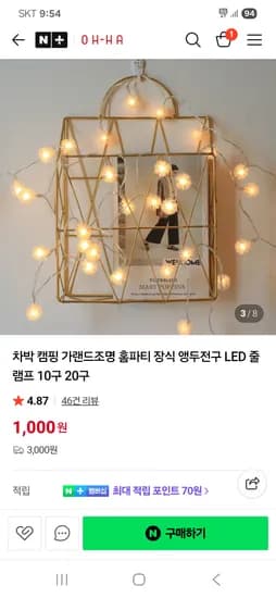 OH-HA 차박캠핑 가랜드조명 LED줄램프