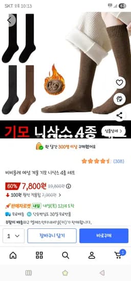 여성 겨울 기모 니삭스 4종 세트