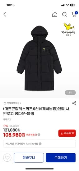 마크곤잘레스키즈 엔젤 사인로고 롱다운 블랙