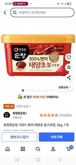 순창 현미 태양초 고추장 2kg