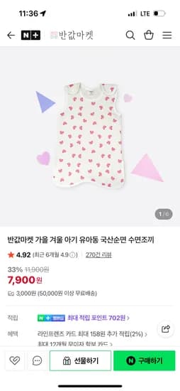 반값마켓 겨울 유아 국산순면 수면조끼 7900원