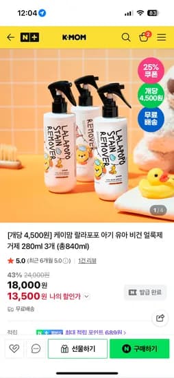 케이맘 얼룩제거제 280ml 3개묶음 13,500원무배 (개당4,500원)