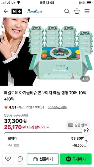 페넬로페 물티슈 본보야지 에펠 캡형 70매 20팩