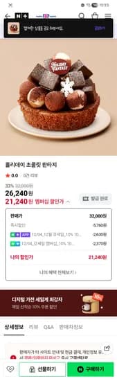 케이크 33% 할인
