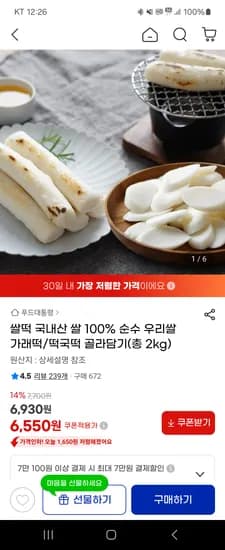 국내산 100% 순수 우리쌀 가래떡/떡국떡 2kg